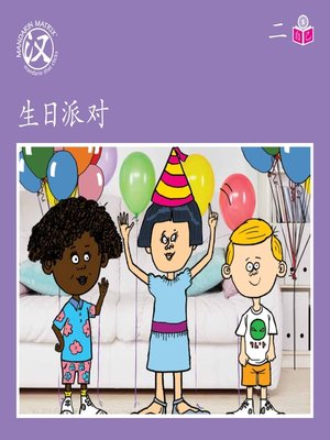 cover image of Story-based S U2 BK3 生日派对 (Birthday Party)